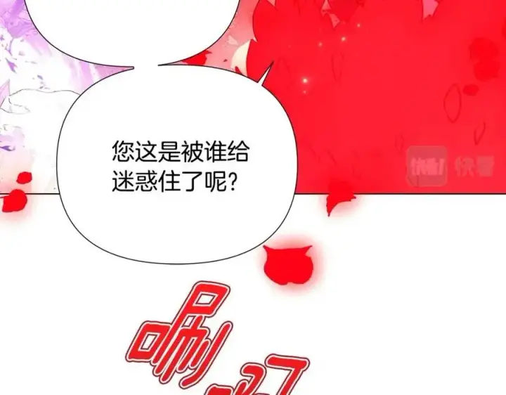 《被反派识破了身份》第76话 走火入魔图162