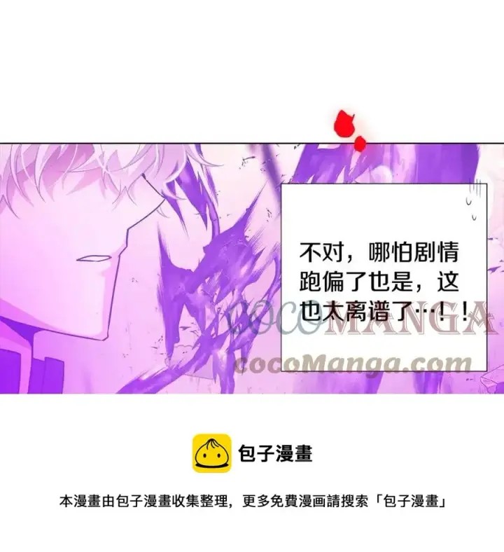 《被反派识破了身份》第76话 走火入魔图177