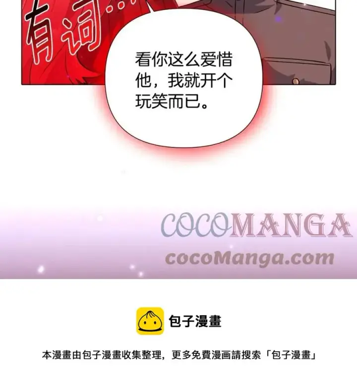 《被反派识破了身份》第76话 走火入魔图181