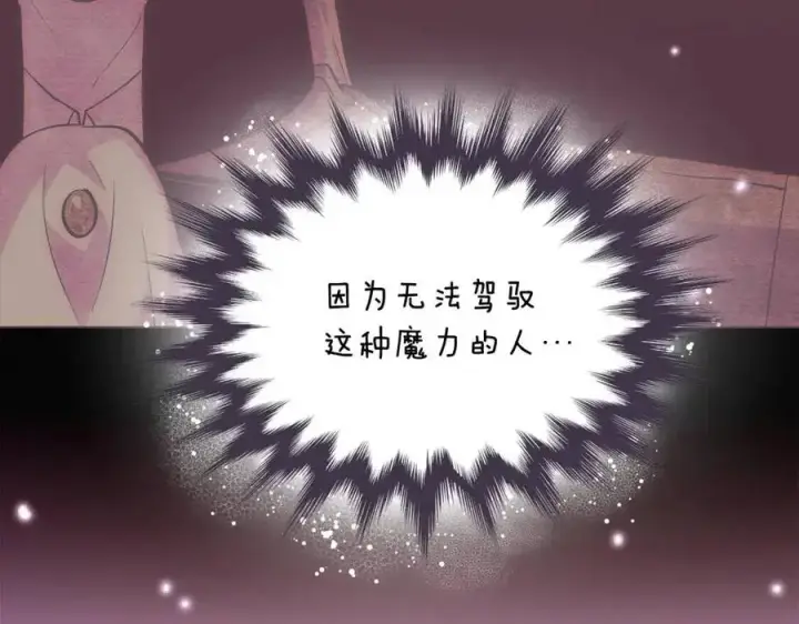 《被反派识破了身份》第76话 走火入魔图183