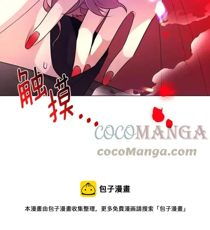 《被反派识破了身份》第76话 走火入魔图185