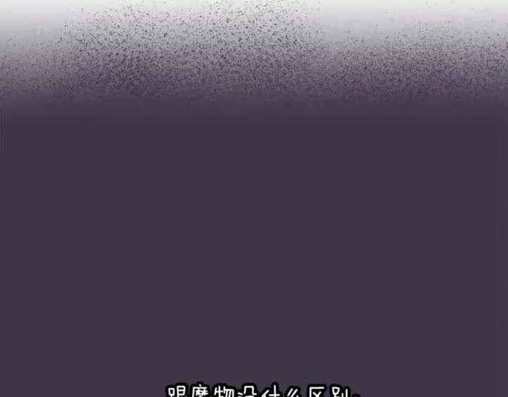 《被反派识破了身份》第76话 走火入魔图199