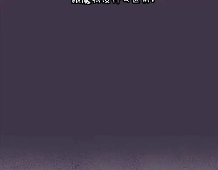 《被反派识破了身份》第76话 走火入魔图200