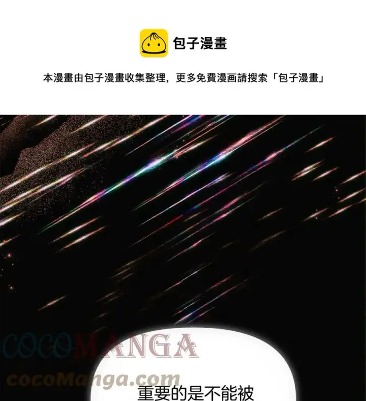 《被反派识破了身份》第76话 走火入魔图21