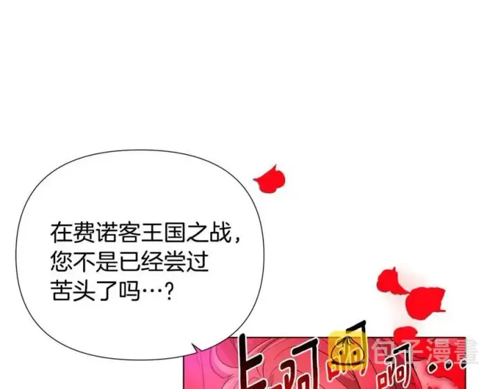 《被反派识破了身份》第76话 走火入魔图210