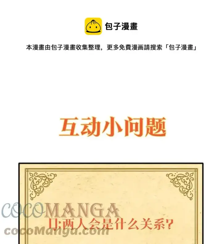《被反派识破了身份》第76话 走火入魔图213