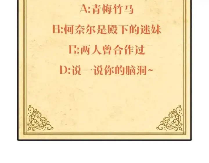 《被反派识破了身份》第76话 走火入魔图214