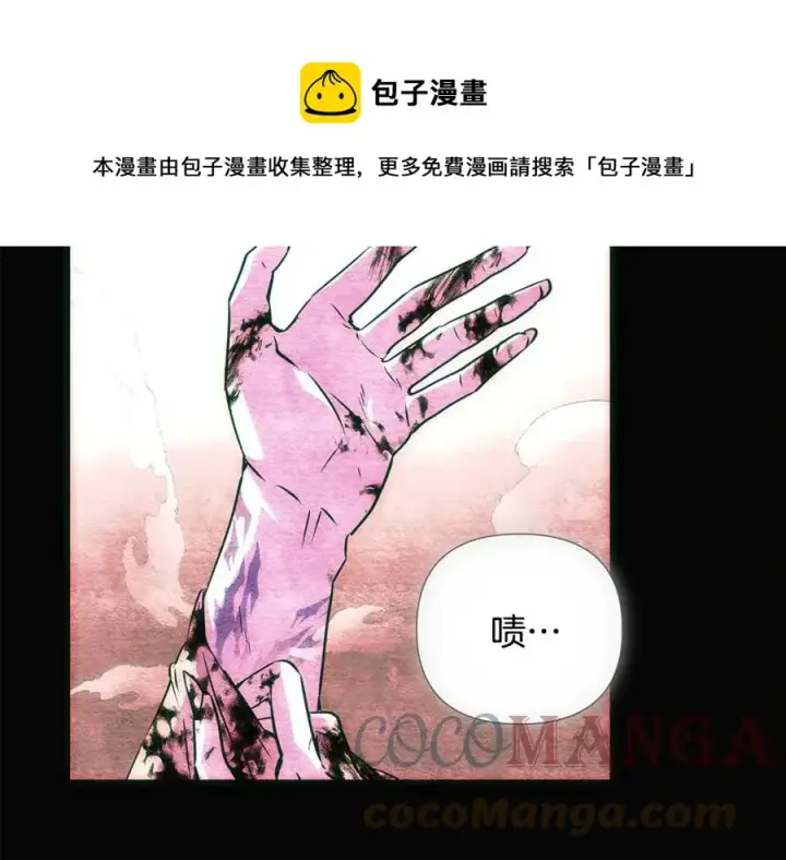 《被反派识破了身份》第76话 走火入魔图29