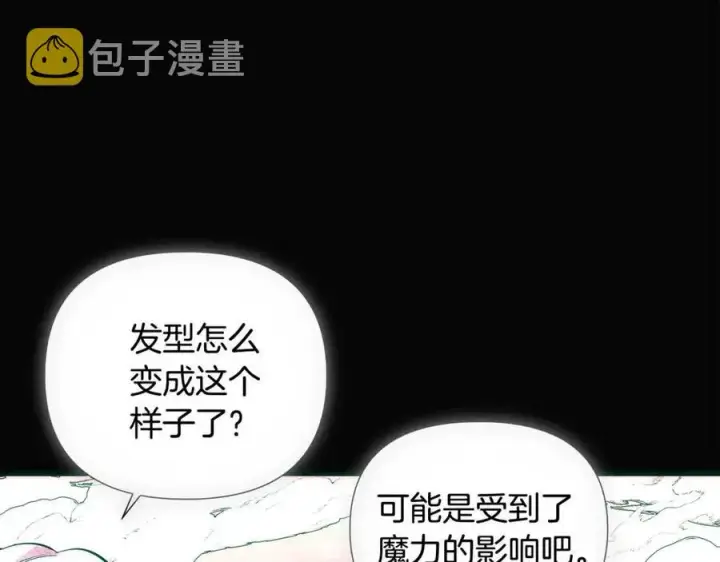 《被反派识破了身份》第76话 走火入魔图31