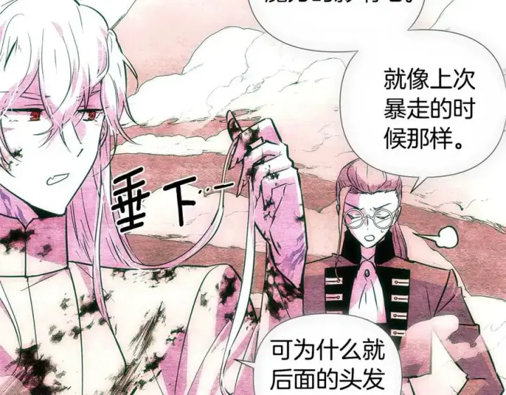 《被反派识破了身份》第76话 走火入魔图32