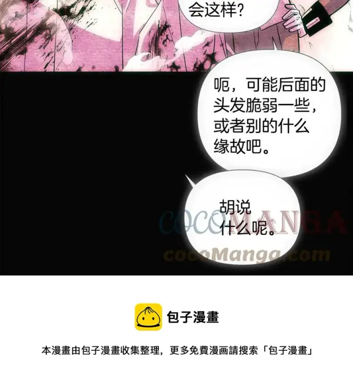 《被反派识破了身份》第76话 走火入魔图33