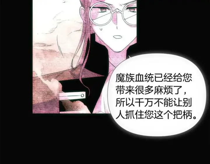 《被反派识破了身份》第76话 走火入魔图35