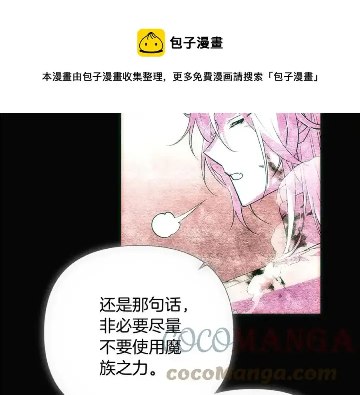 《被反派识破了身份》第76话 走火入魔图37