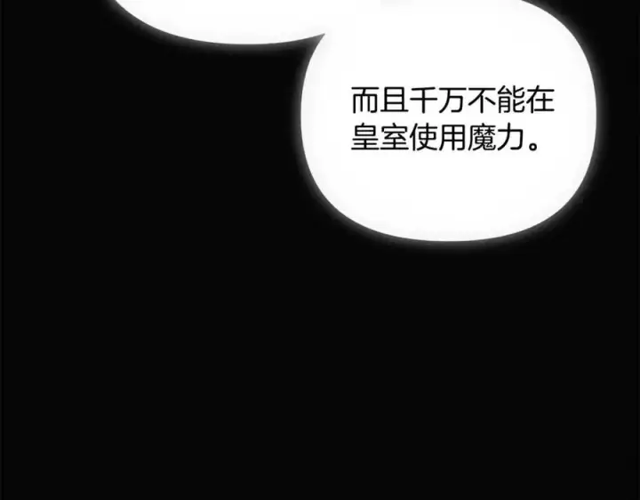 《被反派识破了身份》第76话 走火入魔图38