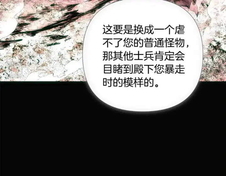 《被反派识破了身份》第76话 走火入魔图40