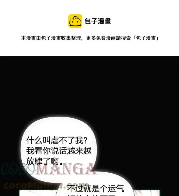 《被反派识破了身份》第76话 走火入魔图41