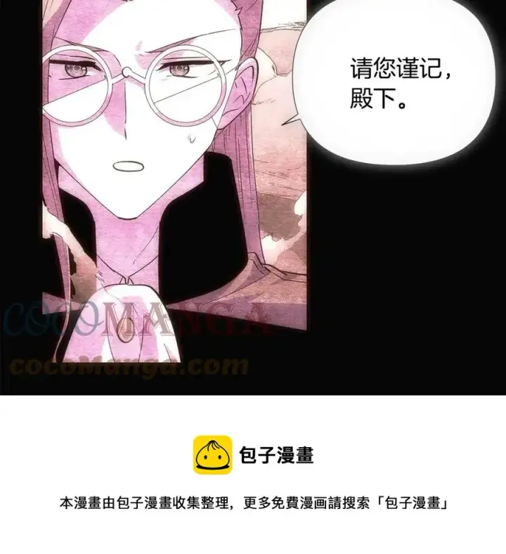 《被反派识破了身份》第76话 走火入魔图45
