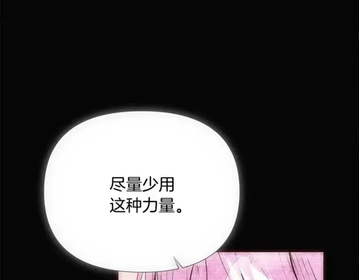 《被反派识破了身份》第76话 走火入魔图46