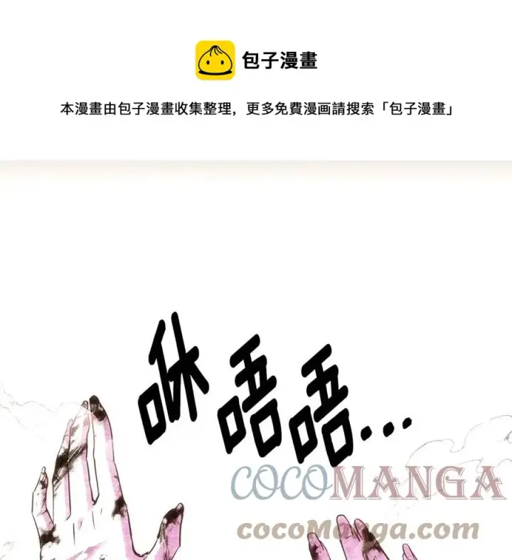 《被反派识破了身份》第76话 走火入魔图49