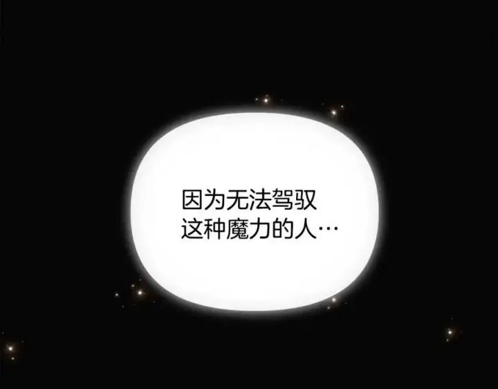 《被反派识破了身份》第76话 走火入魔图54