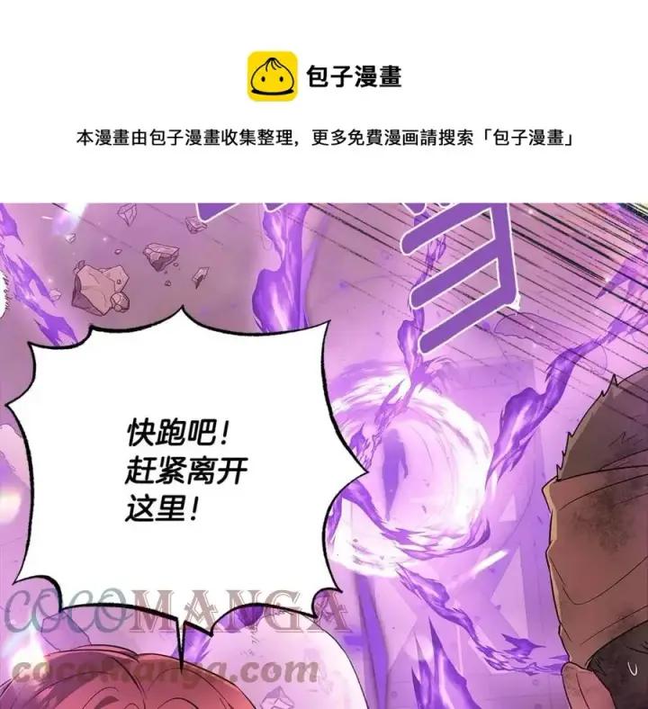 《被反派识破了身份》第76话 走火入魔图57