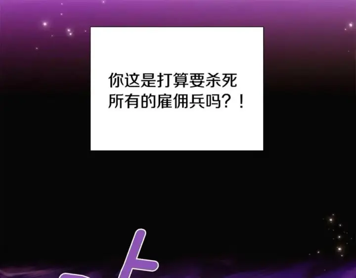 《被反派识破了身份》第76话 走火入魔图82