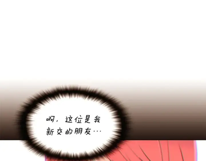 《被反派识破了身份》第6话 滥用职权图103