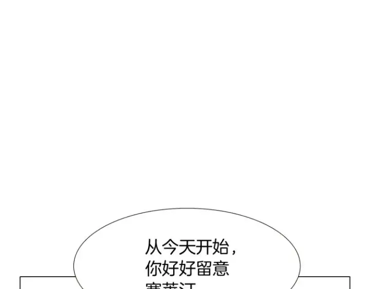 《被反派识破了身份》第6话 滥用职权图107