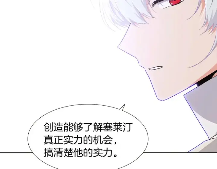 《被反派识破了身份》第6话 滥用职权图120