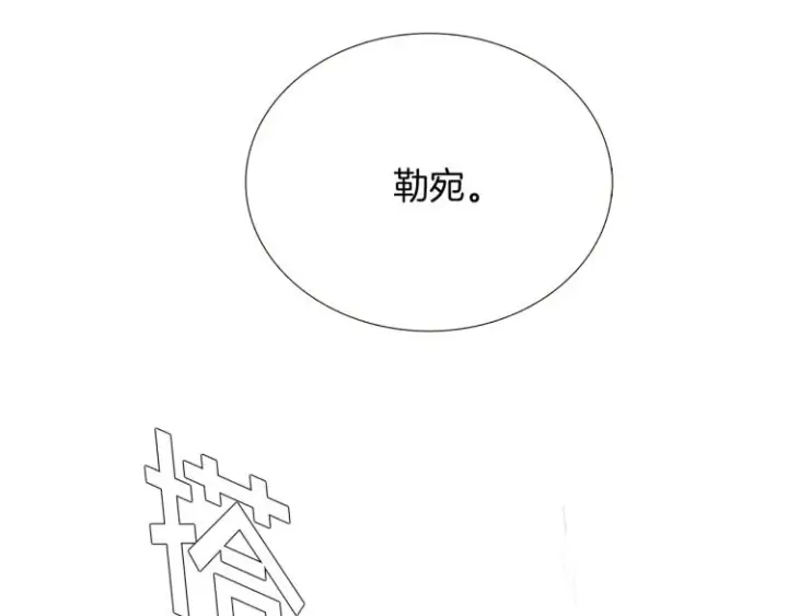 《被反派识破了身份》第6话 滥用职权图126