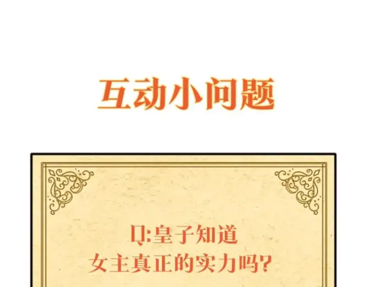 《被反派识破了身份》第6话 滥用职权图159