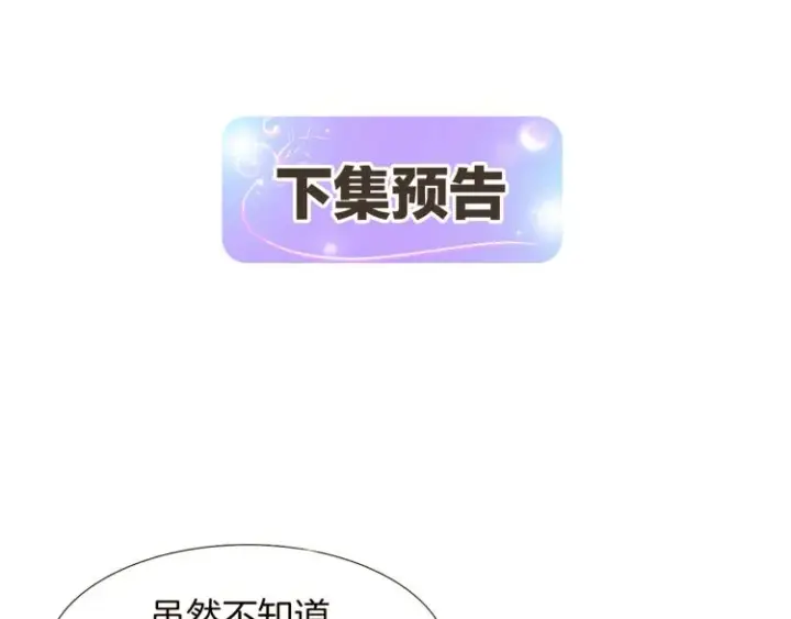 《被反派识破了身份》第6话 滥用职权图162