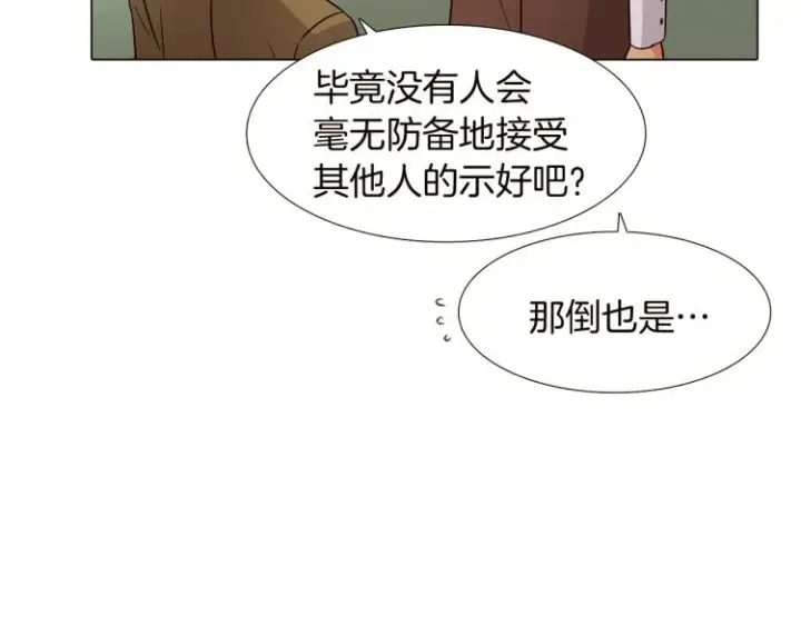 《被反派识破了身份》第6话 滥用职权图164