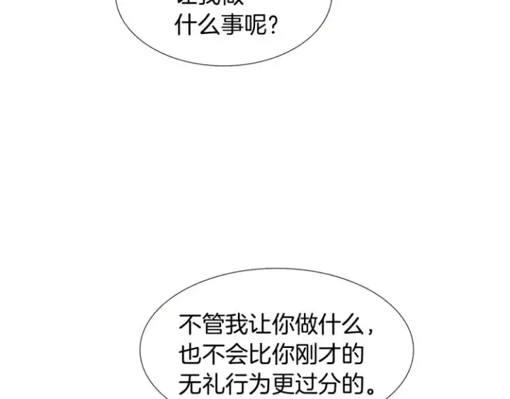 《被反派识破了身份》第6话 滥用职权图23