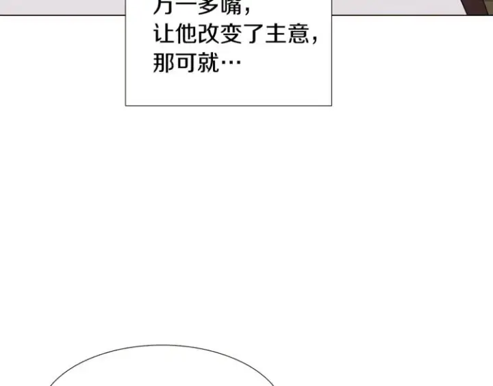 《被反派识破了身份》第6话 滥用职权图27