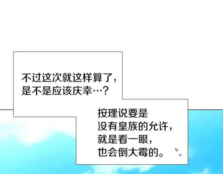 《被反派识破了身份》第6话 滥用职权图32