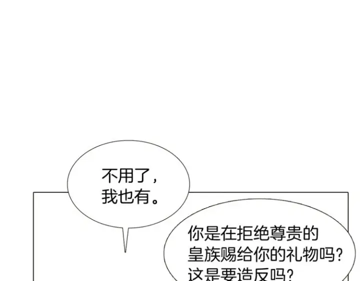 《被反派识破了身份》第6话 滥用职权图66
