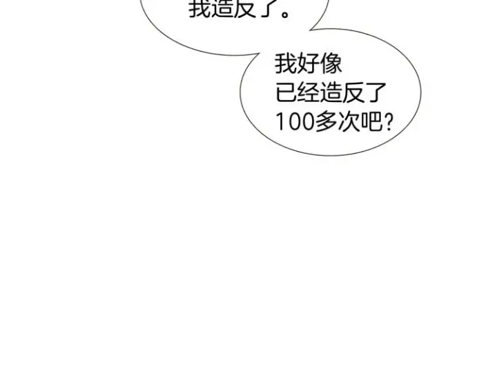 《被反派识破了身份》第6话 滥用职权图68