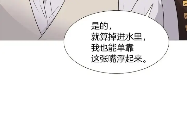 《被反派识破了身份》第6话 滥用职权图72