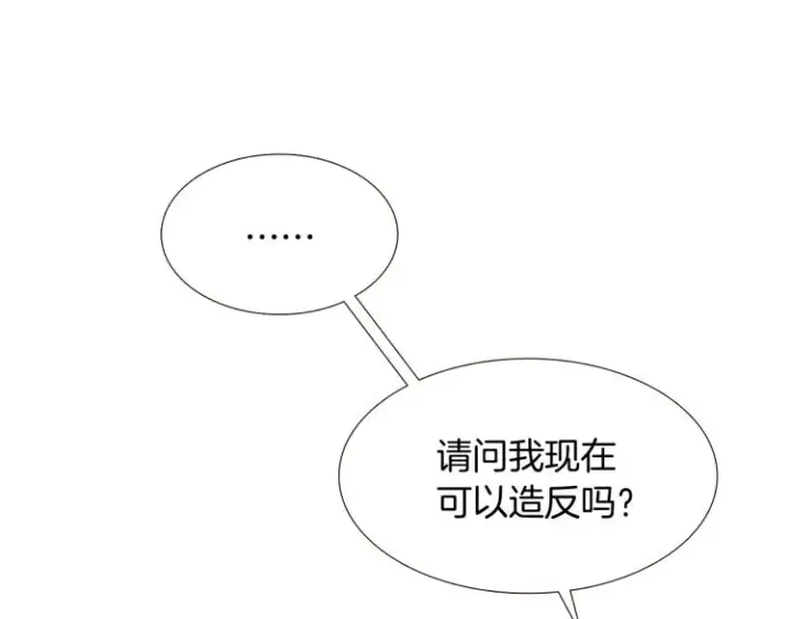 《被反派识破了身份》第6话 滥用职权图80
