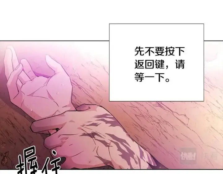 漫画《被反派识破了身份》第77话 该死的吻第10张图