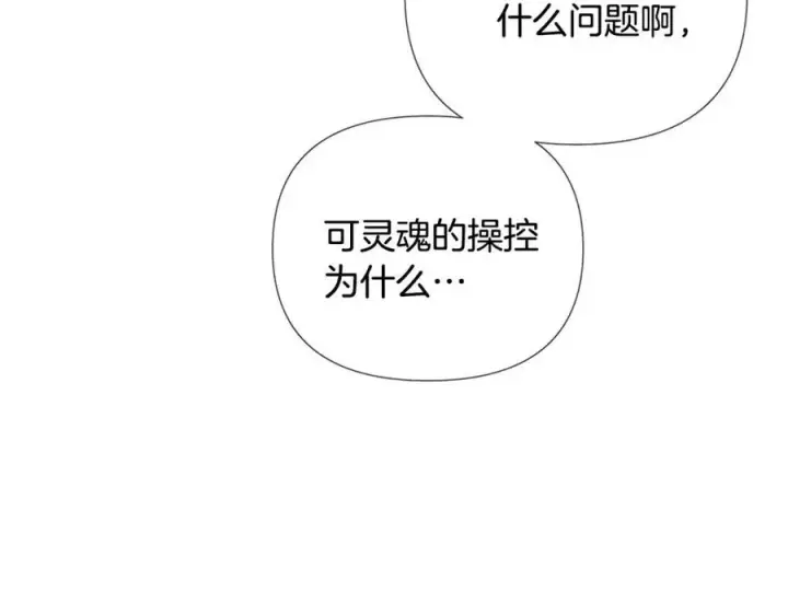 漫画《被反派识破了身份》第77话 该死的吻第102张图