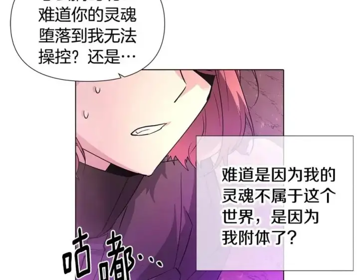 漫画《被反派识破了身份》第77话 该死的吻第111张图