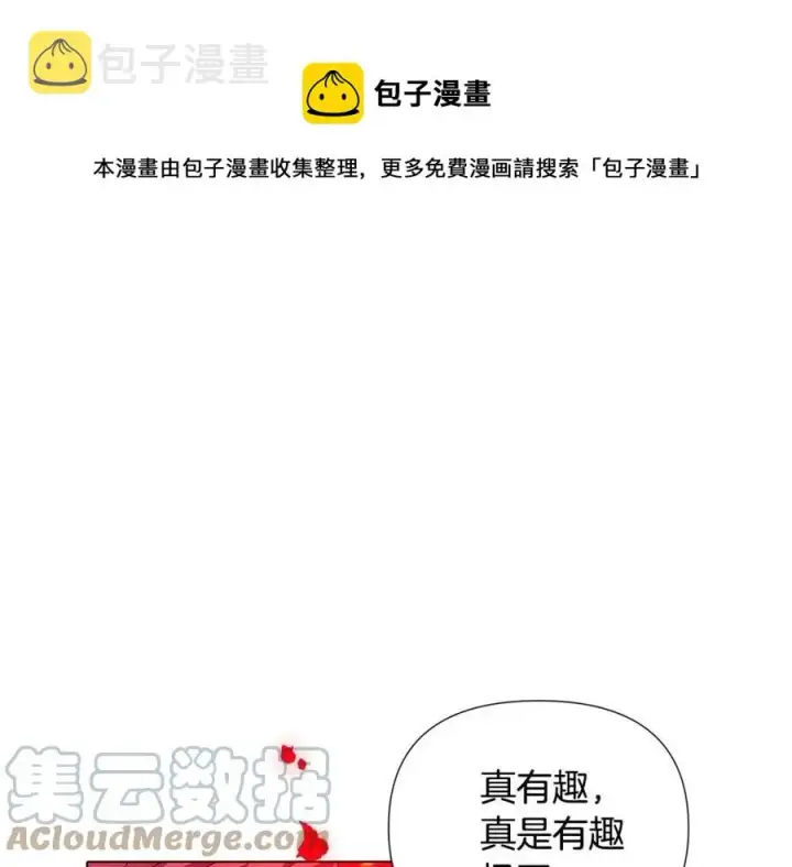 漫画《被反派识破了身份》第77话 该死的吻第113张图