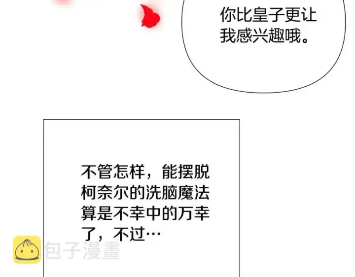 漫画《被反派识破了身份》第77话 该死的吻第115张图