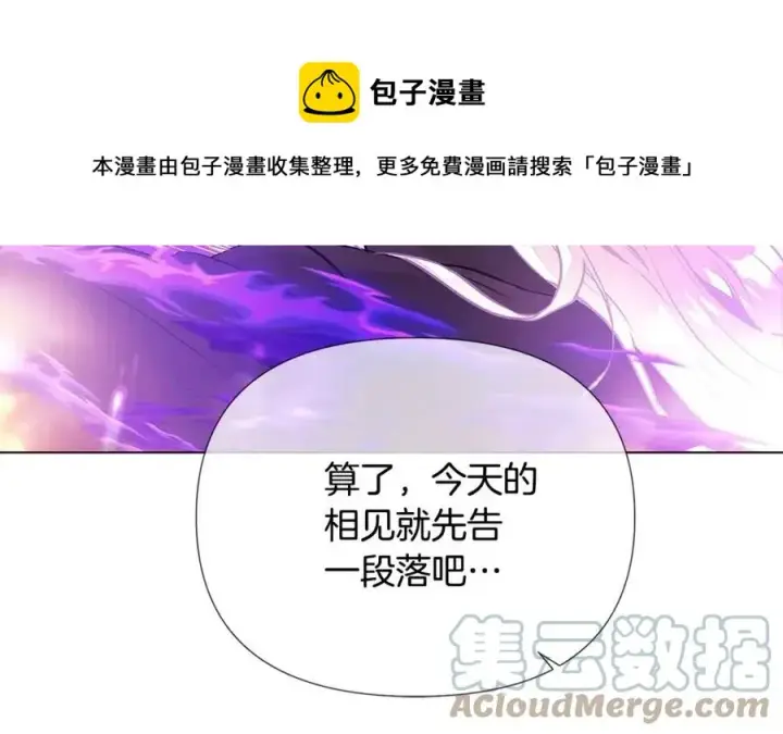 漫画《被反派识破了身份》第77话 该死的吻第117张图