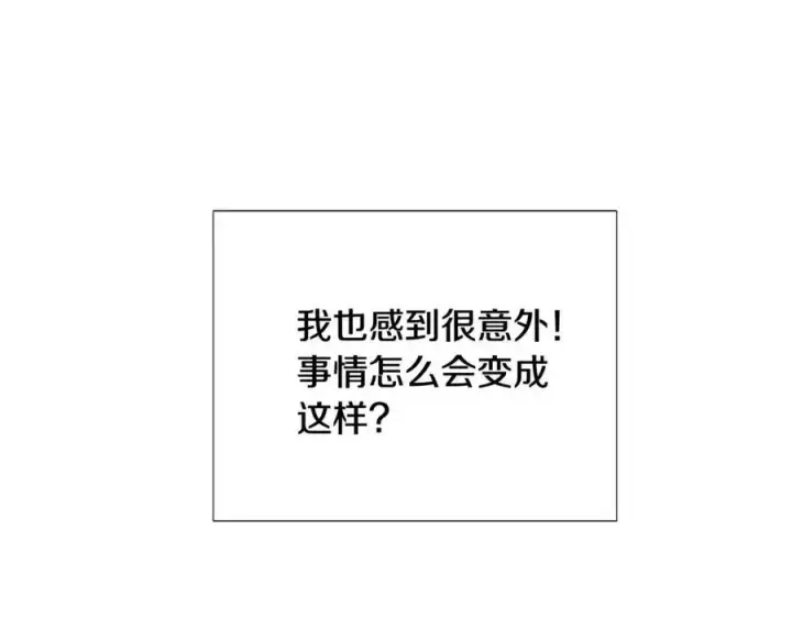 漫画《被反派识破了身份》第77话 该死的吻第12张图