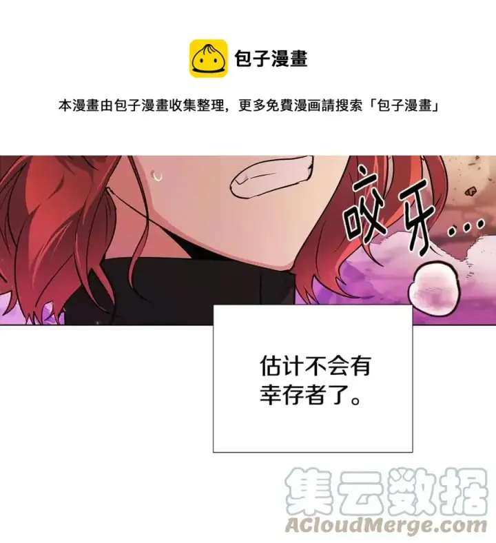漫画《被反派识破了身份》第77话 该死的吻第137张图