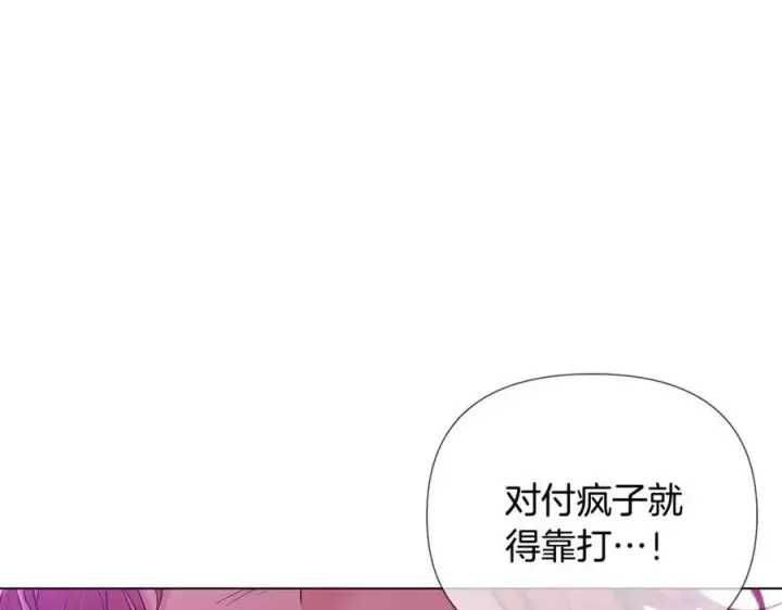 漫画《被反派识破了身份》第77话 该死的吻第147张图
