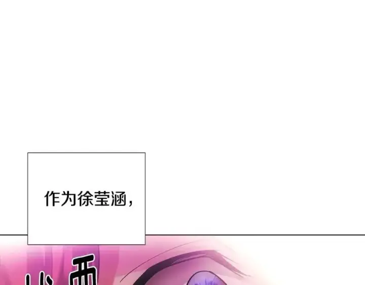 漫画《被反派识破了身份》第77话 该死的吻第164张图